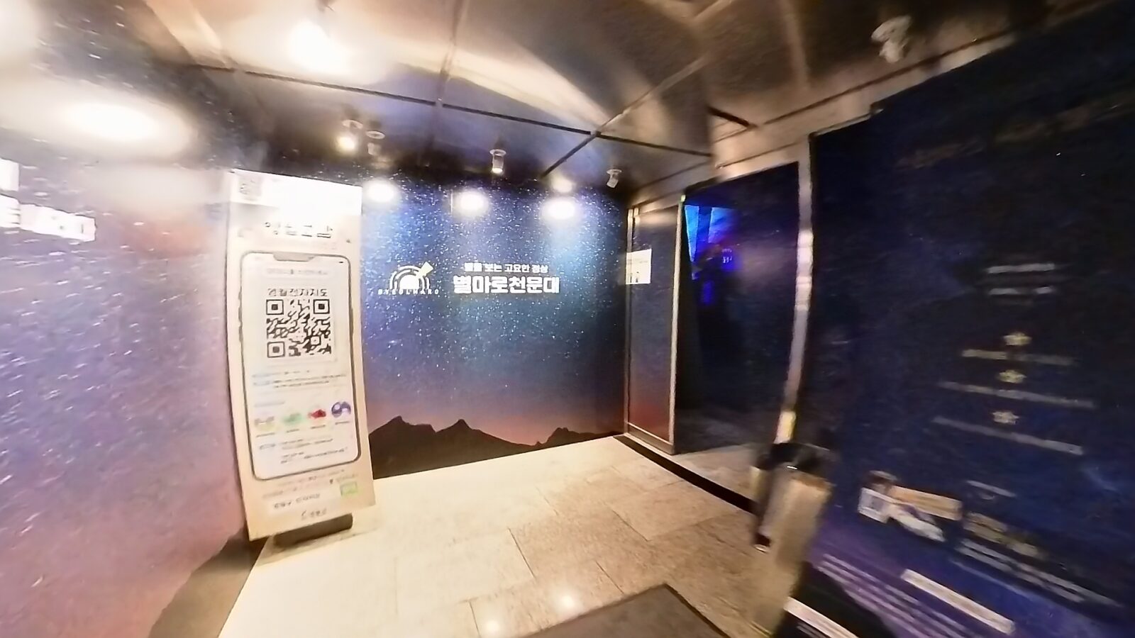 별을 향한 멋진 여행-강원도 영월군 별마로 천문대 입구 모습
