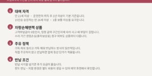 국내 렌터카 예약 전 확인할 4가지 정리 카드