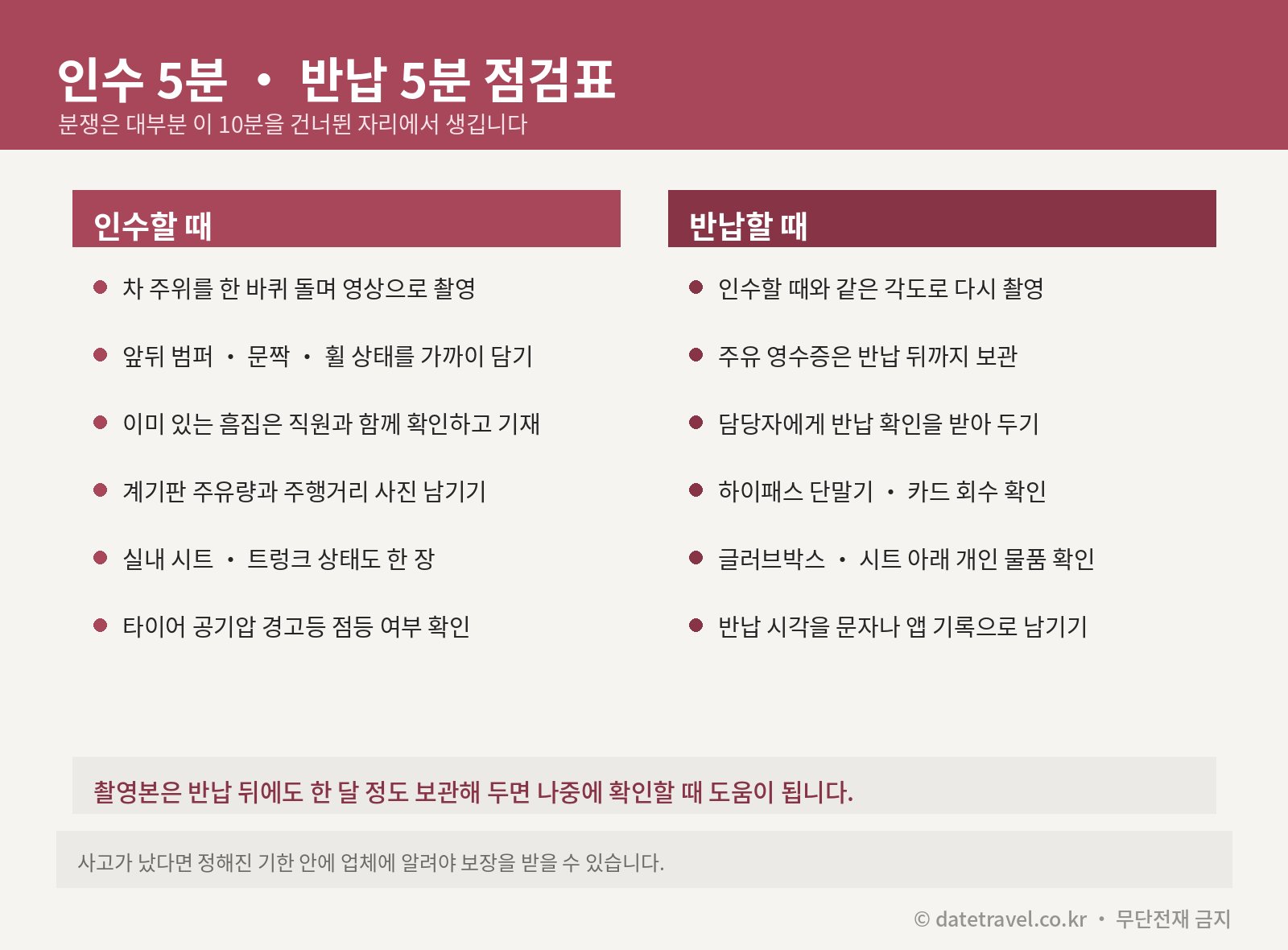 렌터카 인수 반납 점검표 정리 카드