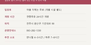 전주 한옥마을 입장료 개방시간 위치 기본 정보 안내 카드